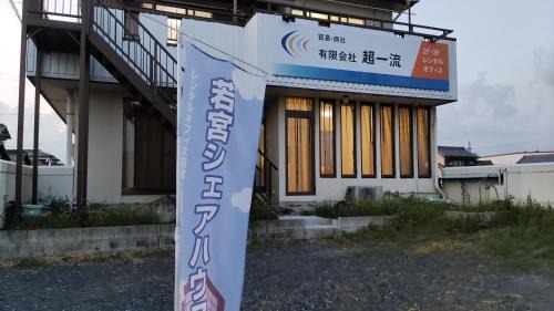 Gifu Apartamento | 古民家貸し切り0818変則あり最大10人まで