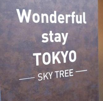 Sumida Apartamento | 台東区浅草もすぐ,最大10名貸切3階建て,スカイツリーまで徒歩10分,全室Chromecast完備,WonderfulStayTOKYO SKYTREE