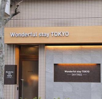 Sumida Apartamento | 台東区浅草もすぐ,最大10名貸切3階建て,スカイツリーまで徒歩10分,全室Chromecast完備,WonderfulStayTOKYO SKYTREE