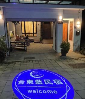 Taitung Casa | 台東藍民宿 第1999號 台東市 民宿 電梯 包棟