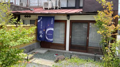 Komoro Casa | 城下町小諸の古民家 - 町屋の隠れ宿-椛庵 Japanese old folk house - momijian