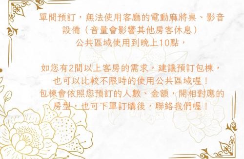 Ji'an Cama Y Desayuno | 好時光民宿-依人數提供房數床數-電動麻將-唱歌-烤肉區-寵物友善