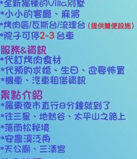Sanxing Casa | 宜蘭品閣獨棟民宿