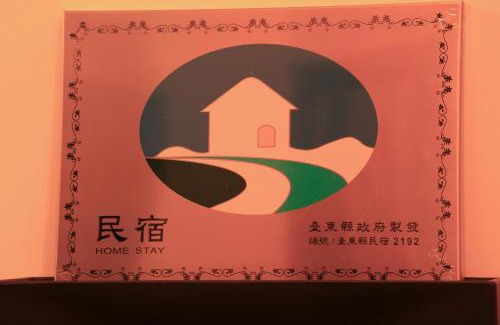 Lyudao Apartamento | 小島月光民宿 Moonlit Isle