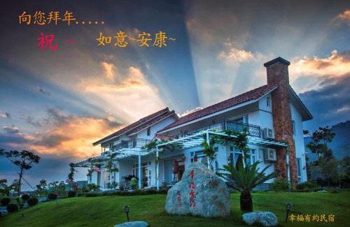 Donghe Casa | 幸福有約民宿