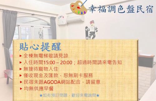 Taitung Casa | 幸福調色盤民宿