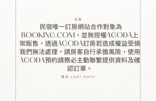 Magong Casa | 悠日 Lazy Days 澎湖民宿