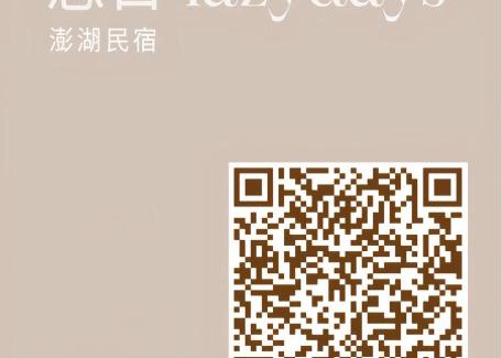 Magong Casa | 悠日 Lazy Days 澎湖民宿