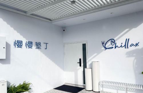 South Beach Apartamento | 慢慢南灣民宿 chillaxNanwan B&B