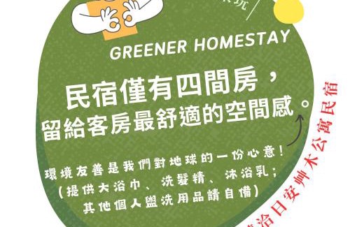 Taitung City Centre Cama Y Desayuno | 日安艸木環境友善民宿 Greener Homestay