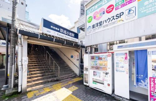 Nishikoiwa Apartamento | 東京芳华驿站
