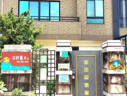 Anping Apartamento | 河畔暮光-安平包棟民宿-電動麻將ktv停車