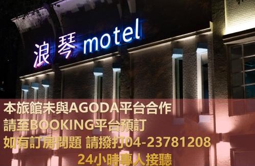 West District Hotel | 浪琴Motel文創旅館