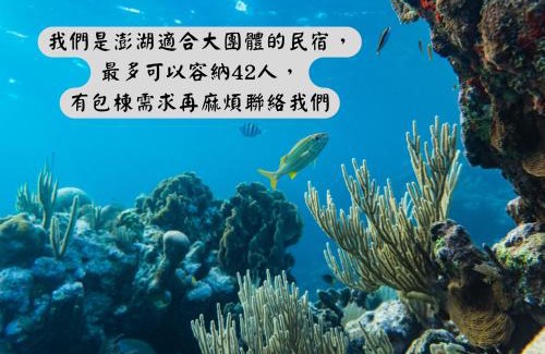 Magong Casa | 澎湖藍海會館Blue Ocean Inn Penghu
