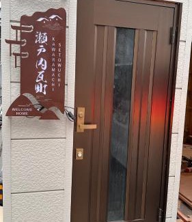 Kawara Machi Apartamento | 瀬戸内瓦町301