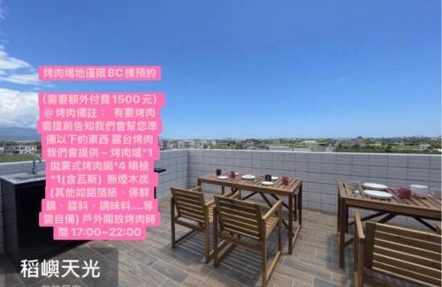 Yuanshan Apartamento | 稻嶼天光包棟民宿