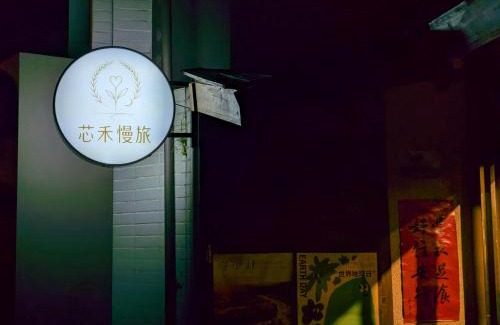 Puli Casa | 芯禾慢旅-原禾恬cafe&bar