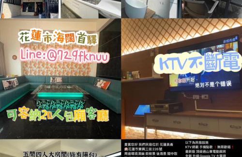 Hualien City Centre Villa | 花蓮市海闊首驛海景包棟民宿 KTV不限時 電動麻將 獨棟電梯別墅 VIP浴缸 停車免費 烤肉行程代買代訂 加Line訂房為主 過年開放預訂 歡迎詢問