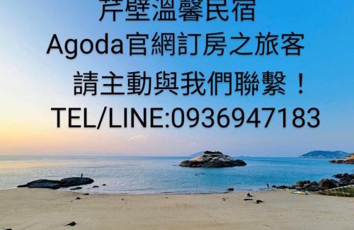 Beigan Casa | 芹壁溫馨海景民宿