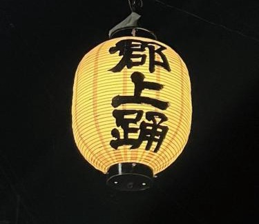 Kawakami-mura Casa | 草石庵 Sosekian