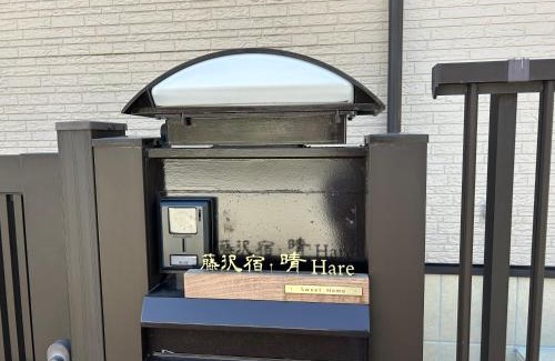 Fujisawa Villa | 近藤沢駅の新装リノベーション一軒家 3LDK、無料駐車場完備、最大7名様までご利用可能