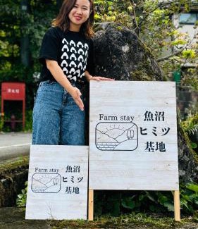 Uonuma Cama Y Desayuno | 魚沼ヒミツ基地