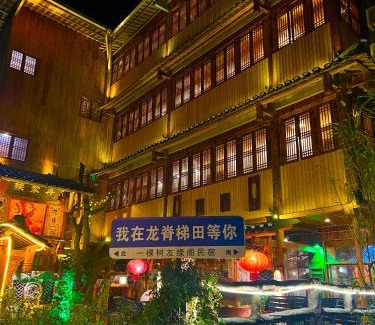 Longsheng Various Nationalities Autonomous County Casa | 龙脊梯田一棵树友缘阁民宿