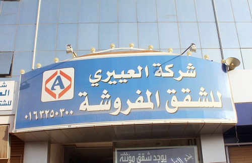 Buraydah Apartamento | Al Eairy Furnished Apartments Qassim 1