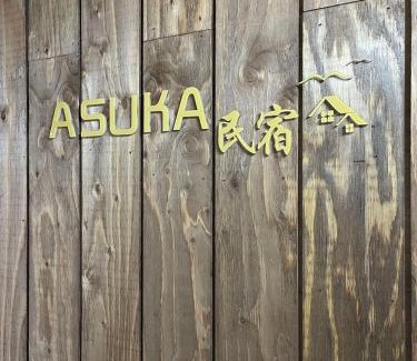 Sennichimae Apartamento | ASUKA 2階松Matsu