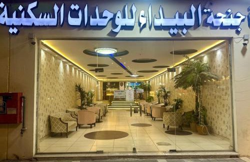 As Salam Hotel | Baida Suits Al Janoubi Branch