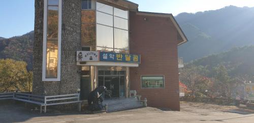 Sokcho Hotel | Bandal Book & Stay