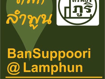 Lamphun Apartamento | Bansappoori