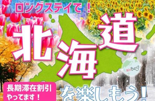 Otaru Apartamento | Bay Court Otaru Ocean Hills - Vacation STAY 10275