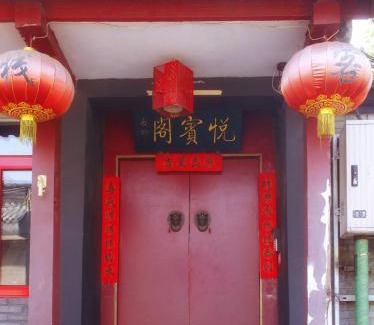 Xicheng Casa | Beijing Yue Bin Ge Courtyard Hotel