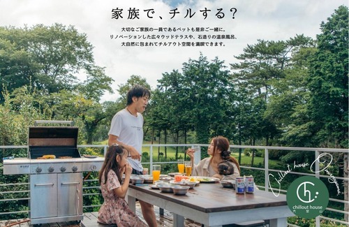 Futo Villa | chillout house 大室山