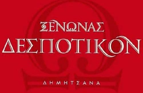 Dimitsana Casa | Despotikon Dimitsana Guest house - Ξενώνας Δεσποτικόν Αντωνόπουλου