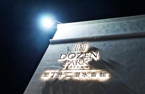 Big Beach Cama Y Desayuno | Dozen Park Kenting 墾丁12潛水訓練中心