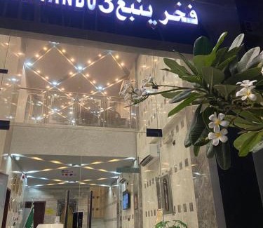 Yanbu Apartamento | Fakher Yanbu 3 Furnished Units