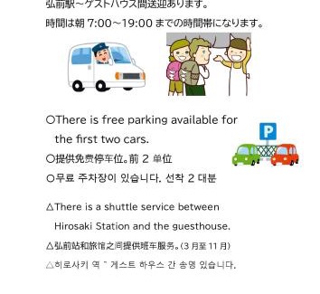Hirosaki Casa | Guest House Chara