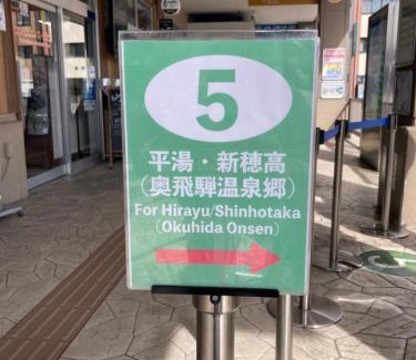 Hida Takayama Onsen Apartamento | Guest House Hinode