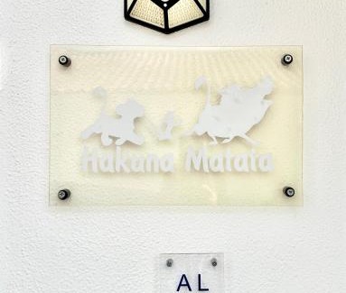 Cano Casa | Hakuna Matata