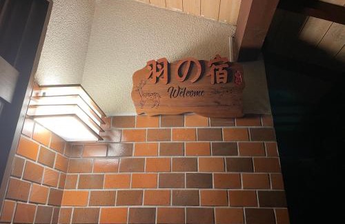 Nara Villa | Hane羽の宿