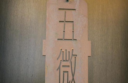 Xihu Casa | Hangzhou Yushu Boutique Hotel