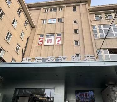 Jianwai Street Hotel | hoco