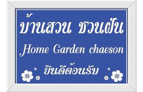 Mueang Pan Casa | Home Garden Chaeson บ้านสวน ชวนฝัน