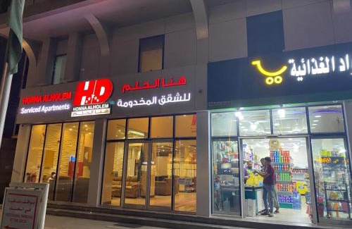 Dammam Hotel | Hona Al Holm Furnished Units