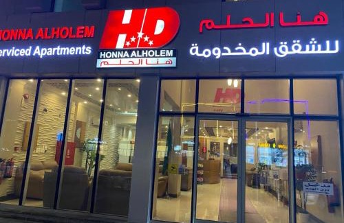 Dammam Hotel | Hona Al Holm Furnished Units