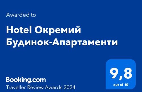 Serednye Casa | Hotel Окремий Будинок-Апартаменти