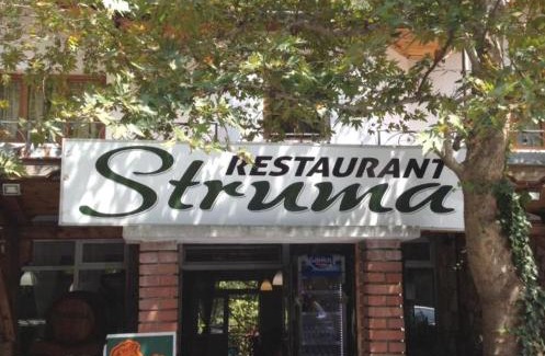Kresna Hotel | Hotel- Restaurant Struma