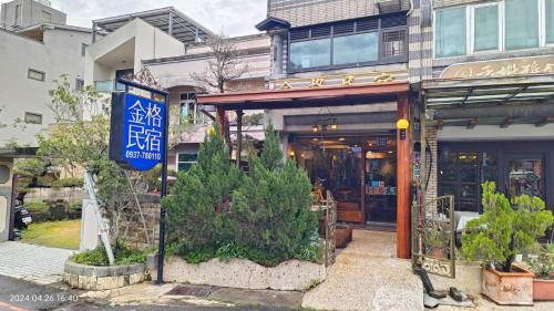 Jiji Cama Y Desayuno | Jinge Guest House 集集金格民宿電動車充電站